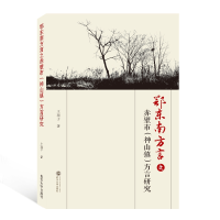 音像鄂东南方言之赤壁市<神山镇>方言研究王琼子