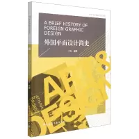 音像外国平面设计简史于利