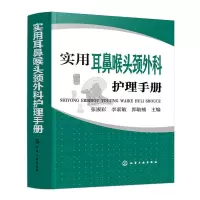 音像实用耳鼻喉头颈外科护理手册张淑彩,李素敏,郭敏楠 主编