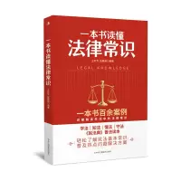 音像一本书读懂法律常识王妙专、张艳艳