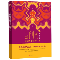 音像蝴蝶是这个下午的一半黑丰著