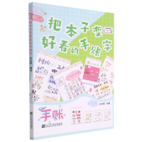 音像把本子变好看的手账字涂涂猫