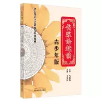 音像伤寒论趣读:青少年版王凤丽著