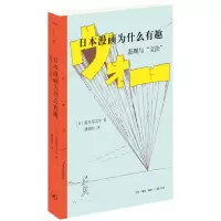 音像日本漫画为什么有趣(表现与文法)夏目房之介 著