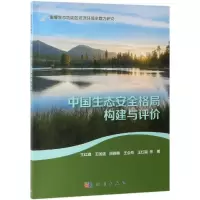 音像中生态全格构建与评价王红旗 等