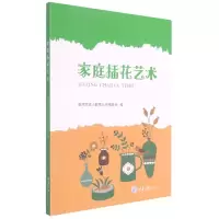 音像家庭插花艺术编者:胡彦|责编:袁文华