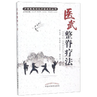 音像医武整脊疗法张大勇,陈英晖(中国香港),黄远鹏