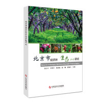 音像北京市经济林生态功能研究李少宁