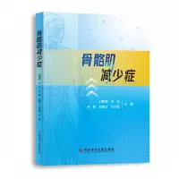 音像骨骼肌减少症刘震超 王云 宋梅 郑重文 闫炳霖