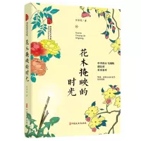 音像花木掩映的时光/跨度新美文书系田崇亮