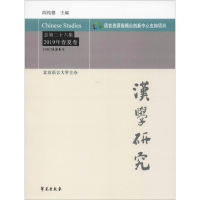 音像汉学研究 总第26集 2019年春夏卷阎纯德 编
