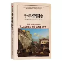 音像千年帝国史[美]克里尚·库马尔