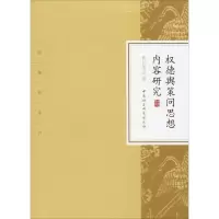 音像权德舆策问思想内容研究陈江英