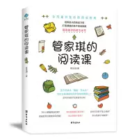 音像管家琪的阅读课管家琪
