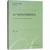 音像动产抵押法律制度研究李珏