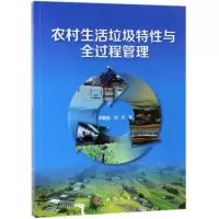 音像农村生活垃圾特与全过程管理韩智勇,刘丹