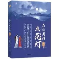 音像在你眉梢点花灯(卷2)沉筱之