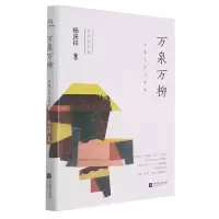 音像万泉万柳(中国人民大学卷)(精)/文学院书系杨庆祥著