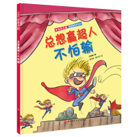 音像男孩的力量·总想赢超人不怕输祖聪聪