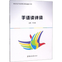 音像手语读诗词何云画 编