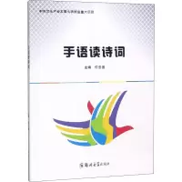 音像手语读诗词何云画 编