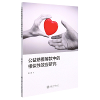 音像公益慈善筹款中的相似效应研究田园