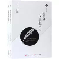 音像海明威书信集(上下)海明威