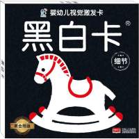 音像婴幼儿视觉激发卡 黑白卡 细节 黑金刚版陈长海