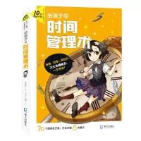 音像给孩子的时间管理术谢其浚著YinYin水脑 绘