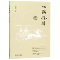 音像心病条辨王辉武