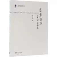音像让历史有实践:历史人类学思想之旅张小军