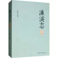 音像濂溪志新编王晚霞