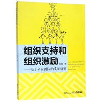 音像组织支持和组织激励刘枭