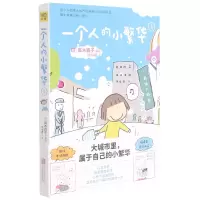 音像一个人的小繁华(1)高木直子著,紫图图书出品