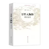 音像万里入胸怀:黄河史传陈梧桐、陈名杰
