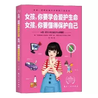 音像女孩,你要学会爱护生命女孩,你要懂得保护自己向阳著