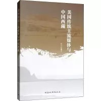 音像美国传统主流媒体与中国西藏程早霞