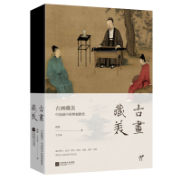 音像古画藏美顾静,王万发