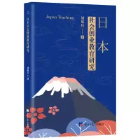 音像日本社会创业教育研究刘原兵