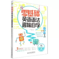 音像零基础英语语法趣味自学(韩)周宣利