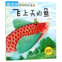 音像上天的鱼/葛翠琳品格成长童话葛翠琳