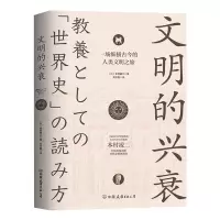 音像文明的兴衰(日)本村凌二著,吴宇鹏译,斯坦威出品