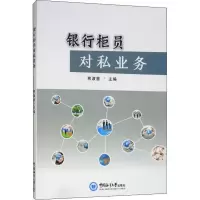 音像银行柜员对私业务熊淑慧 编