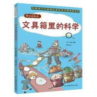 音像身边的科学:文具箱里的科学丁晗,