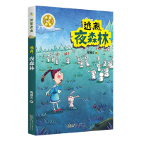 音像流萤之光·逃离夜森林周博文著