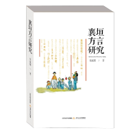 音像襄垣方言研究张威娜