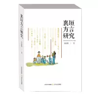 音像襄垣方言研究张威娜