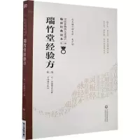 音像瑞竹堂经验方 第2版(元)沙图穆苏