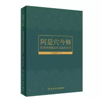 音像阿是穴今释——软组织疼痛治疗点临床应用郭长青
