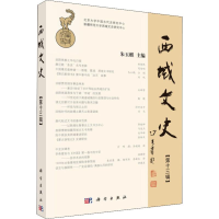音像西域文史(3辑)朱玉麒 编